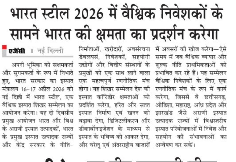 Bharat Steel 2026 News Snippet 2
